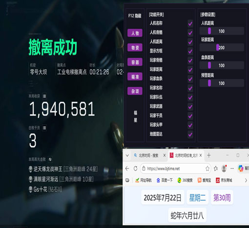 三角洲dp雷达辅助透视自瞄效果